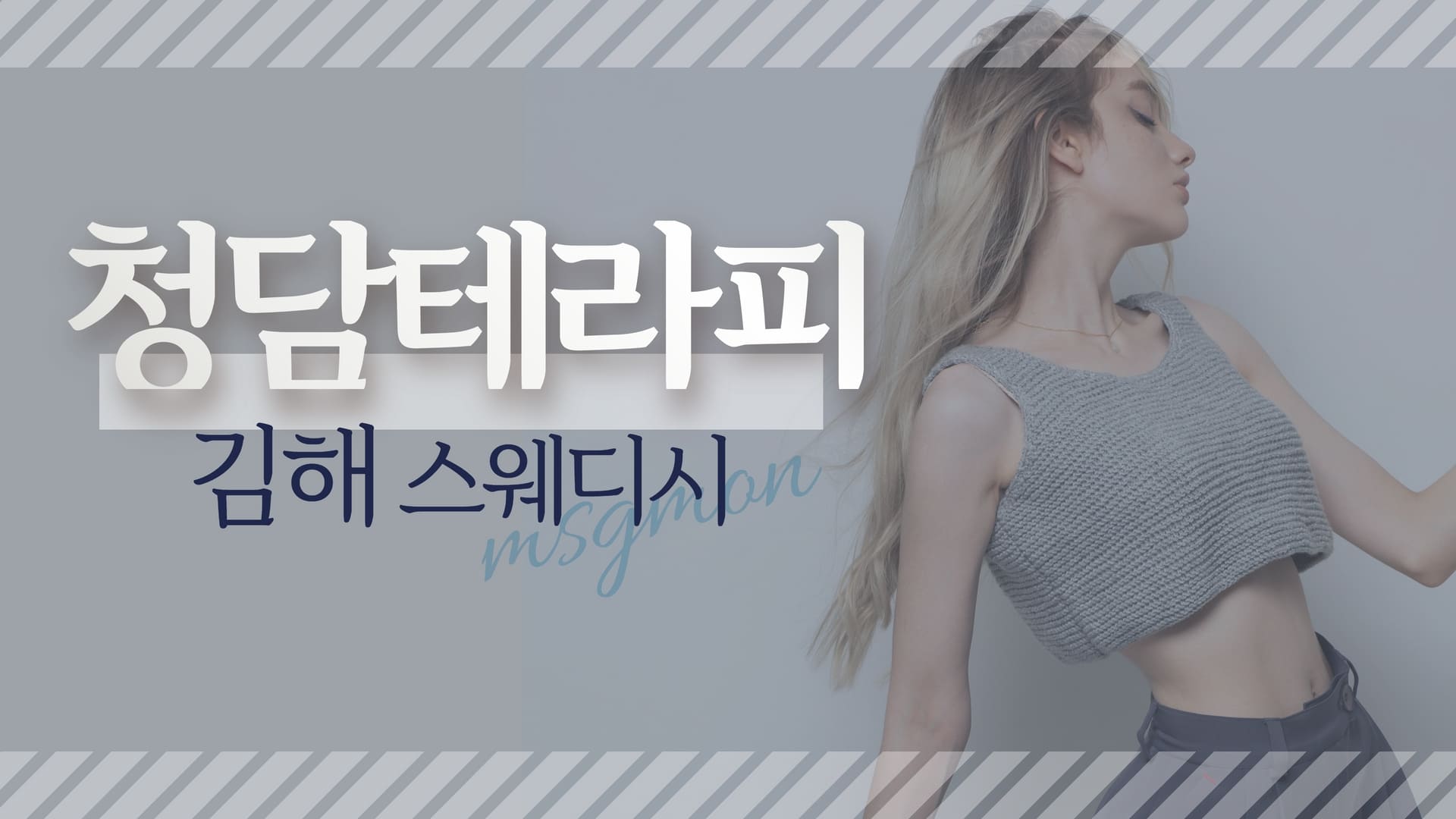 김해 청담테라피